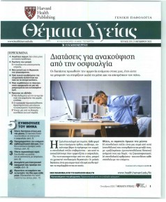 Η ΚΑΘΗΜΕΡΙΝΗ - ΘΕΜΑΤΑ ΥΓΕΙΑΣ