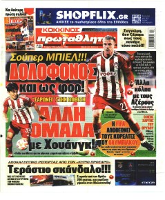 Κόκκινος Πρωταθλητής