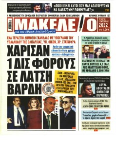 Μακελειό