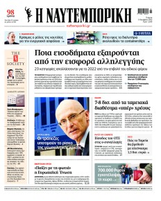 Ναυτεμπορική