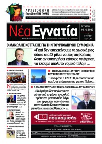 Νέα Εγνατία