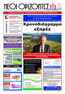 Νέοι Ορίζοντες