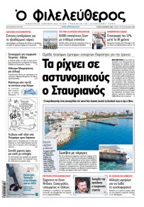 Ο Φιλελεύθερος Κύπρου