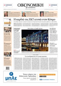Οικονομική Καθημερινή Κύπρου