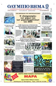 Ολύμπιο Βήμα