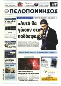 Πελοπόννησος