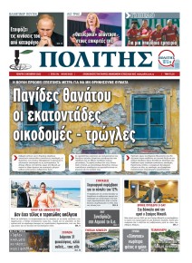 Πολίτης Κύπρου