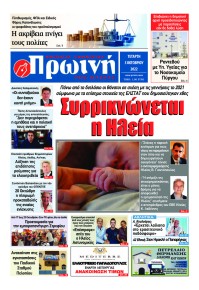 Πρωινή Ηλείας