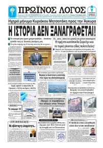 Πρωινός λόγος Ιωαννίνων