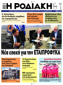 Ροδιακή