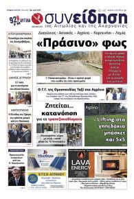 Η Συνείδηση