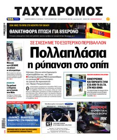 Ταχυδρόμος