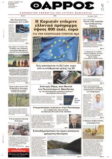 Θάρρος Κοζάνης