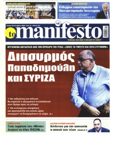 Το Manifesto