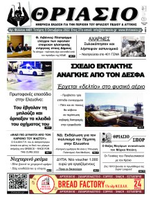 Θριάσιο