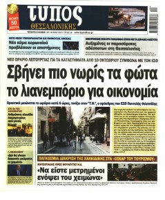 Τύπος Θεσσαλονίκης