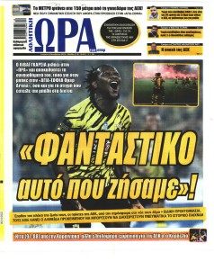 Η ώρα των Σπορ