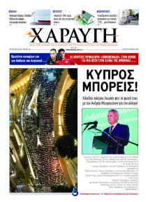 Χαραυγή Κυπρου