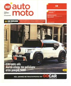 ΧΡΥΣΗ ΕΥΚΑΙΡΙΑ - AUTO MOTO