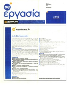 ΧΡΥΣΗ ΕΥΚΑΙΡΙΑ - ΕΡΓΑΣΙΑ