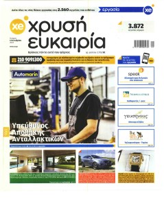 Χρυσή Ευκαιρία