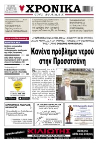 Χρονικά Δράμας