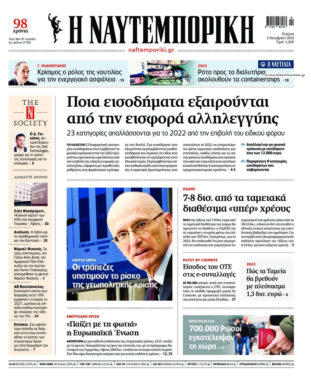 Πρωτοσέλιδο εφημερίδας Ναυτεμπορική