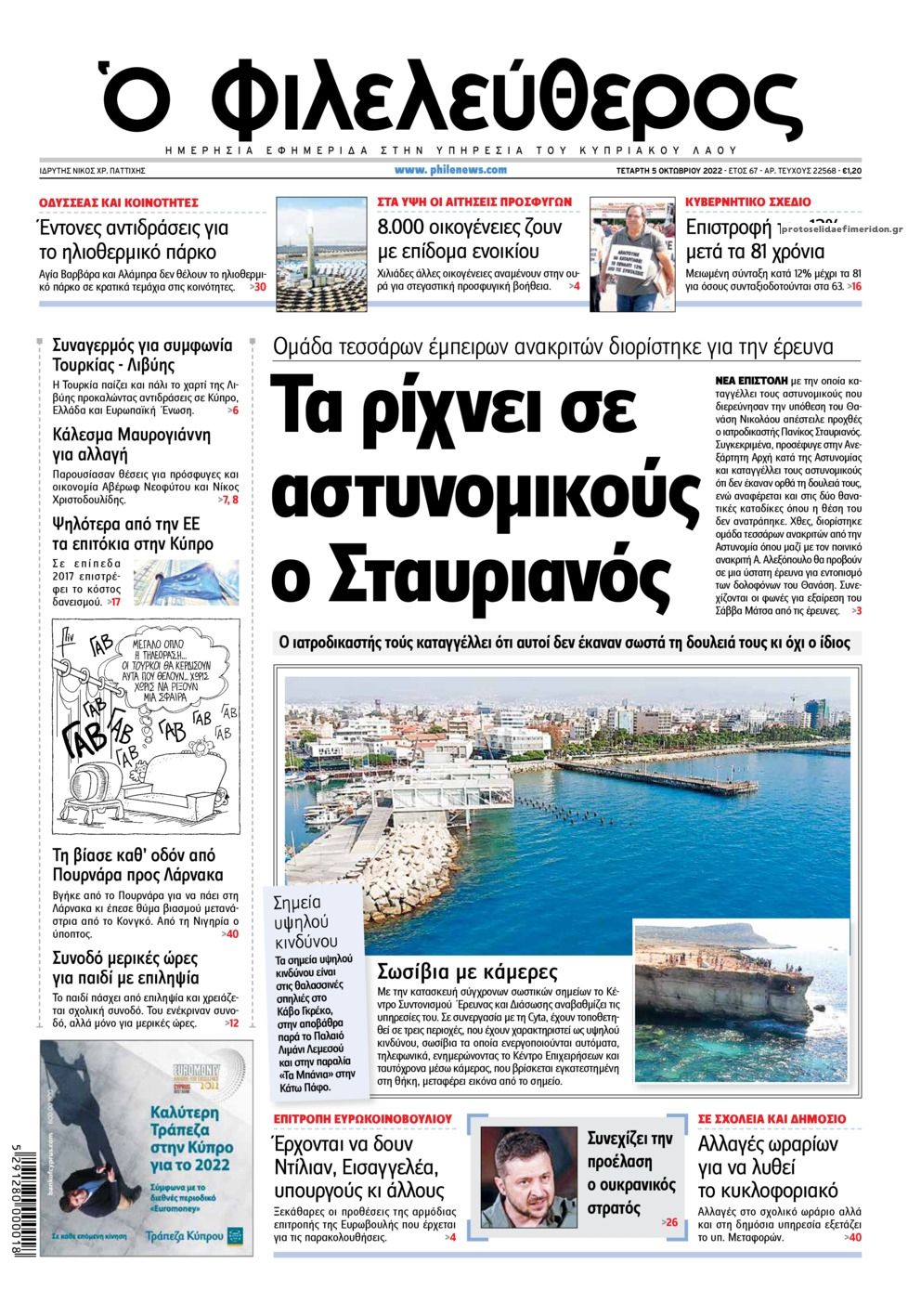 Πρωτοσέλιδο εφημερίδας Ο Φιλελεύθερος Κύπρου