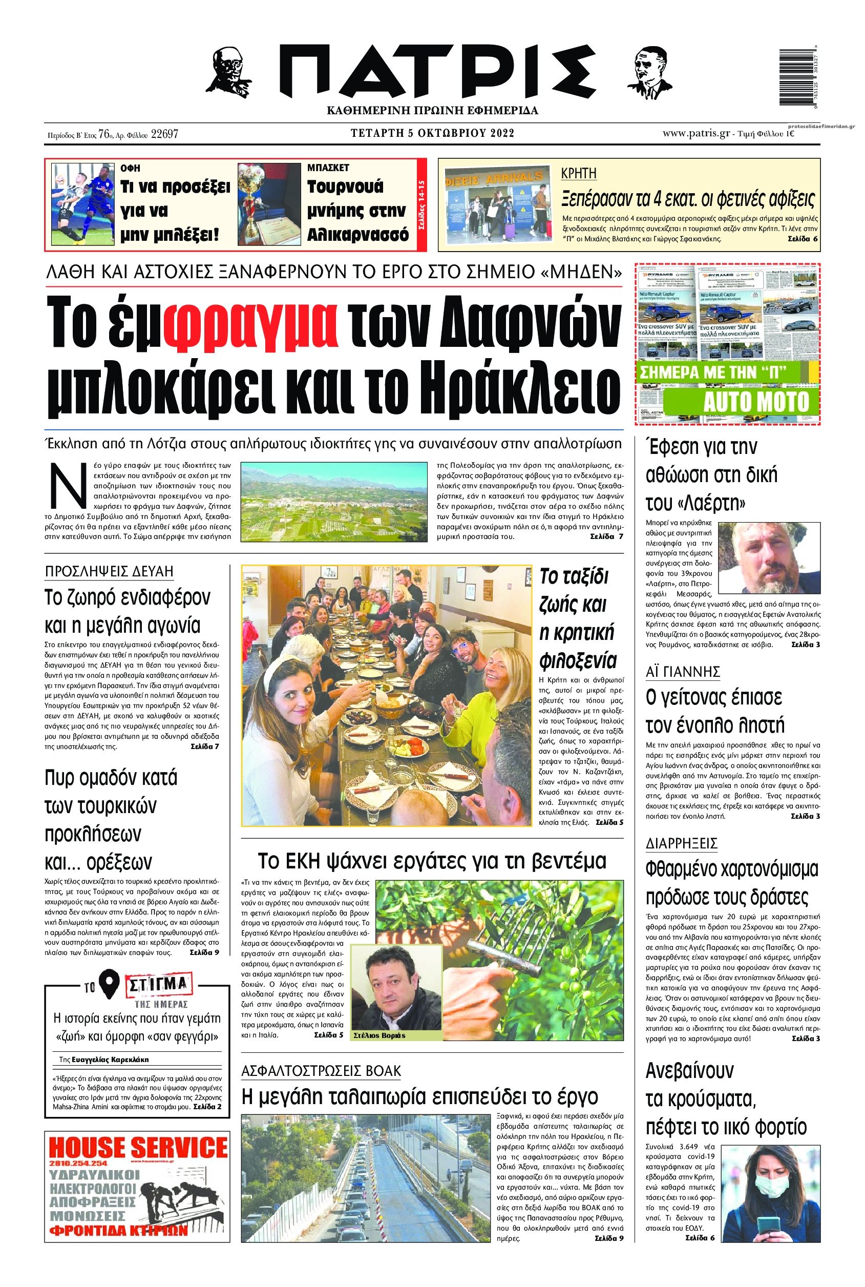 Πρωτοσέλιδο εφημερίδας Πατρίς