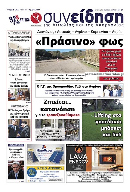 Πρωτοσέλιδο εφημερίδας Η Συνείδηση