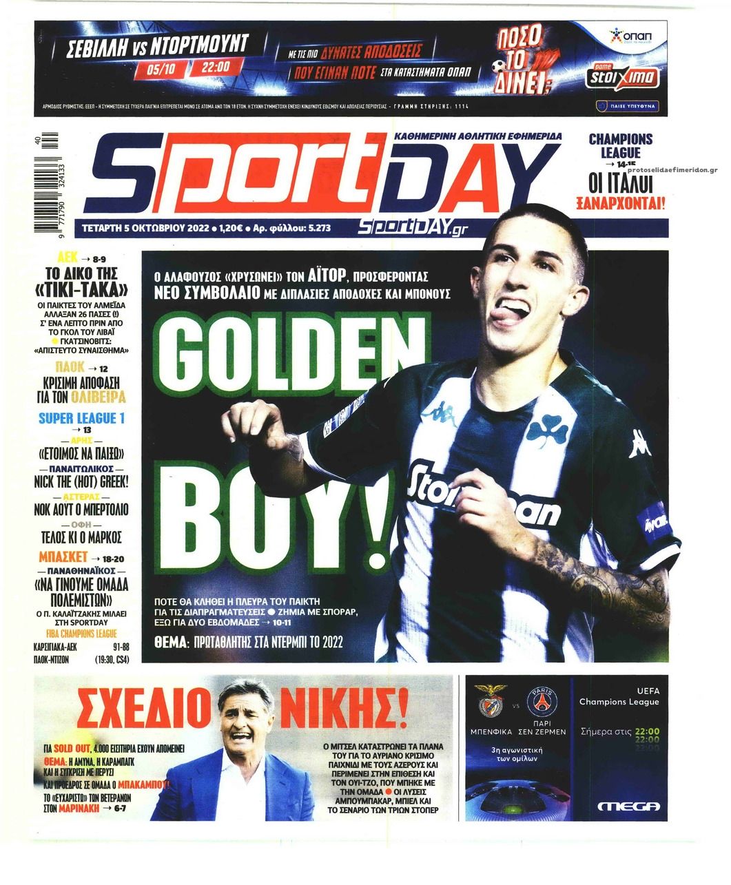 Πρωτοσέλιδο εφημερίδας Sportday