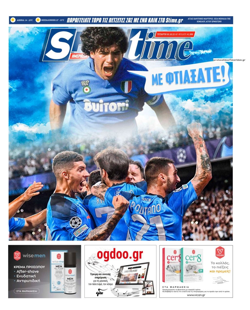 Πρωτοσέλιδο εφημερίδας Sportime