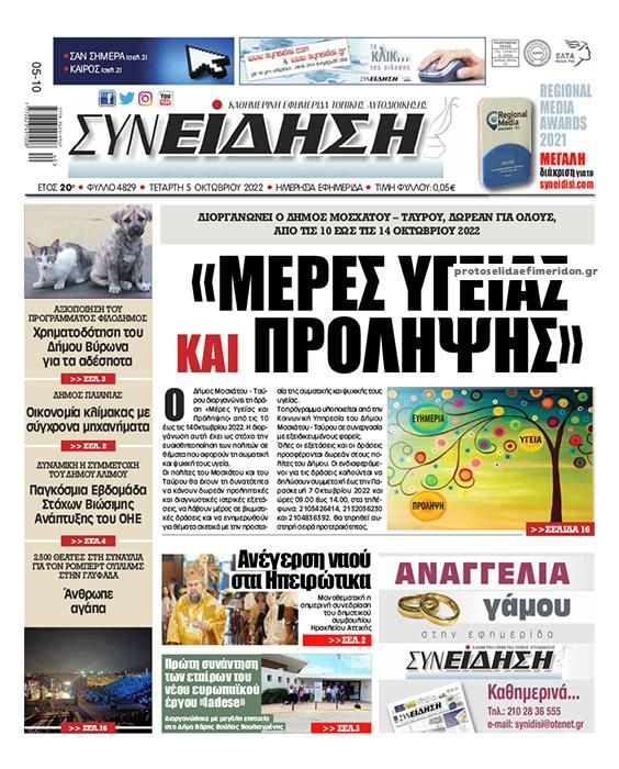 Πρωτοσέλιδο εφημερίδας Συνείδηση