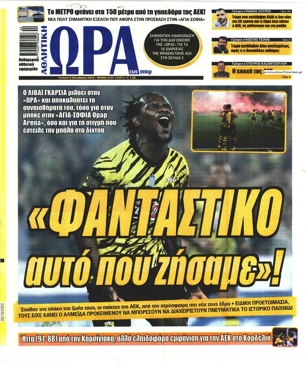 Πρωτοσέλιδο εφημερίδας Η ώρα των Σπορ