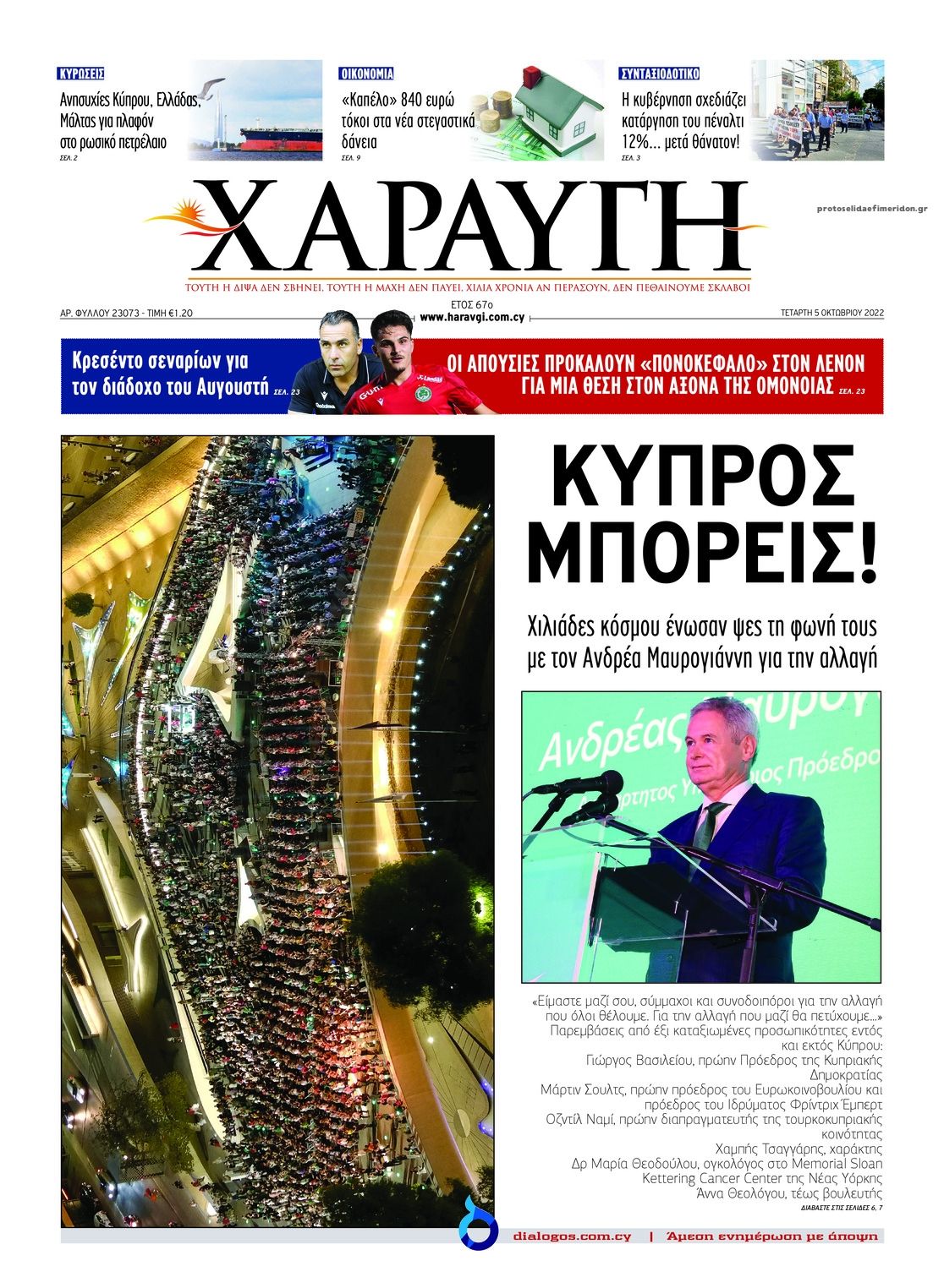 Πρωτοσέλιδο εφημερίδας Χαραυγή Κυπρου