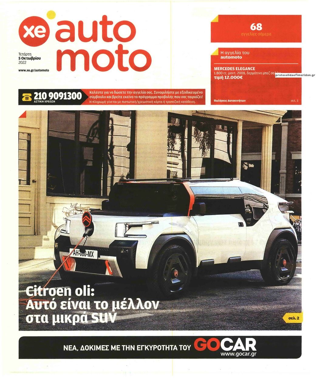 Πρωτοσέλιδο εφημερίδας ΧΡΥΣΗ ΕΥΚΑΙΡΙΑ - AUTO MOTO