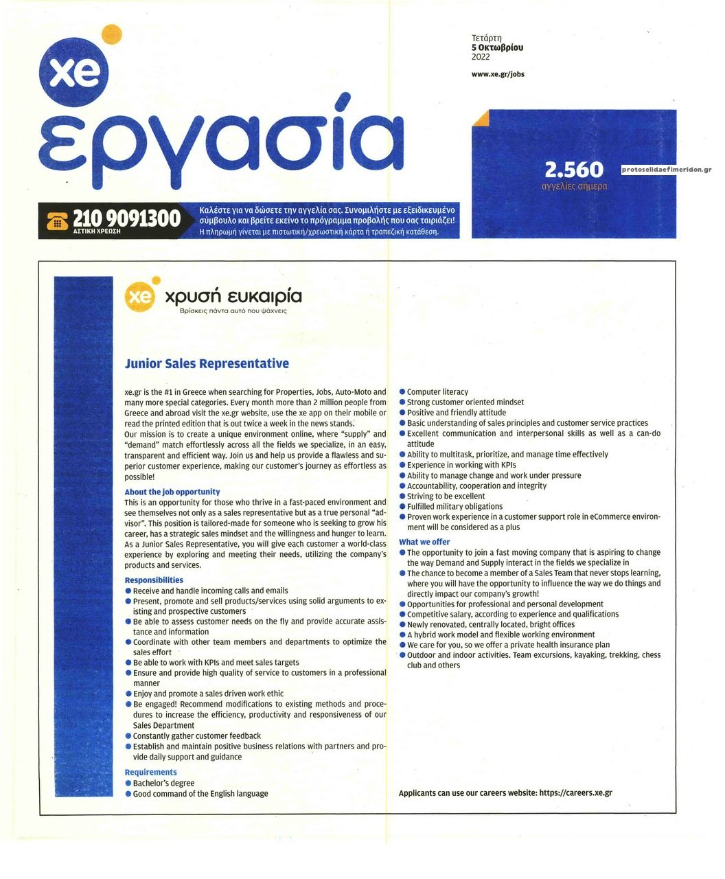 Πρωτοσέλιδο εφημερίδας ΧΡΥΣΗ ΕΥΚΑΙΡΙΑ - ΕΡΓΑΣΙΑ