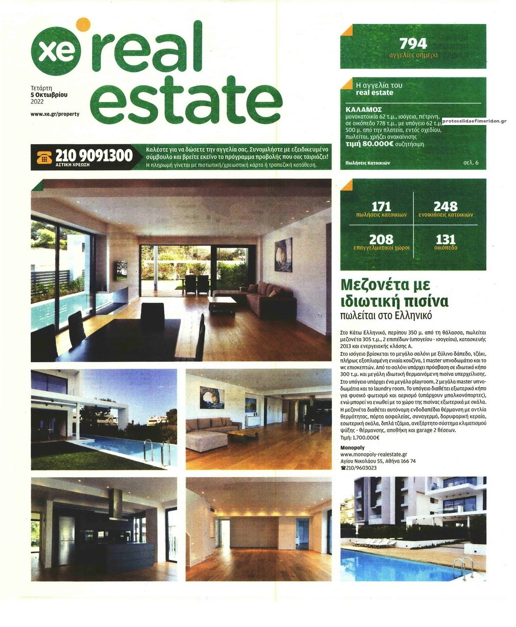 Πρωτοσέλιδο εφημερίδας ΧΡΥΣΗ ΕΥΚΑΙΡΙΑ - REAL ESTATE