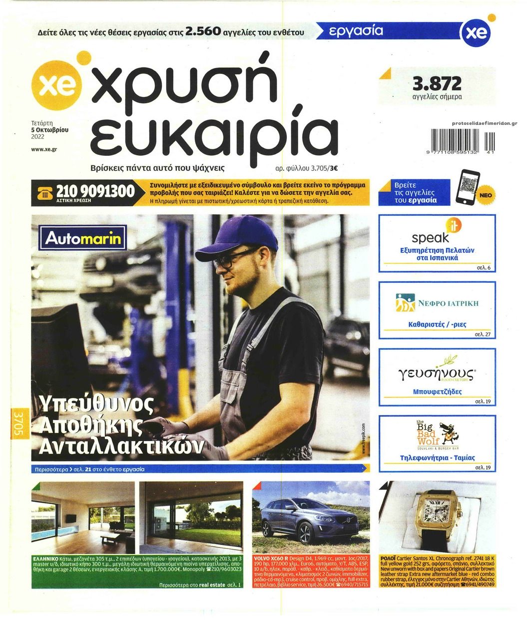 Πρωτοσέλιδο εφημερίδας Χρυσή Ευκαιρία