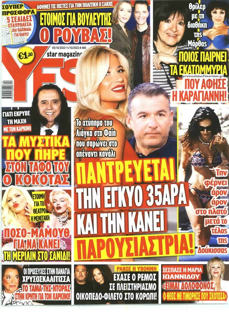 Πρωτοσέλιδο εφημερίδας YES