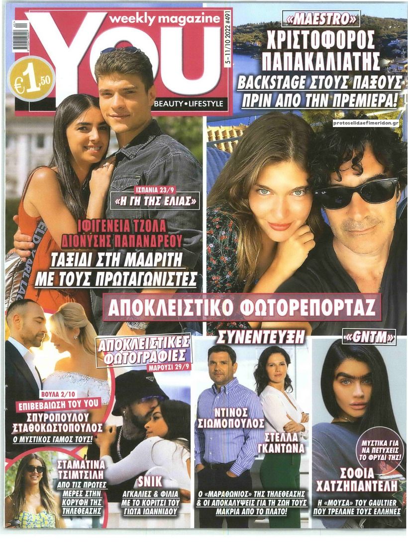 Πρωτοσέλιδο εφημερίδας YOU