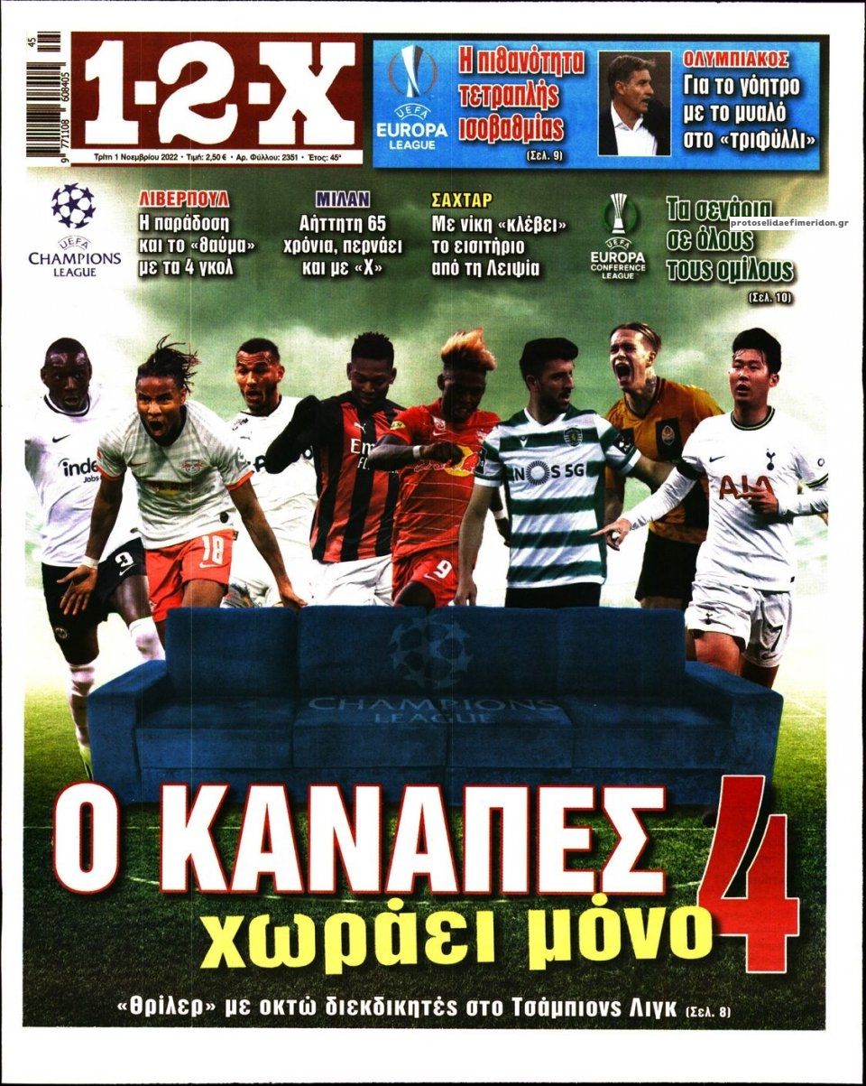 Πρωτοσέλιδο εφημερίδας 12x