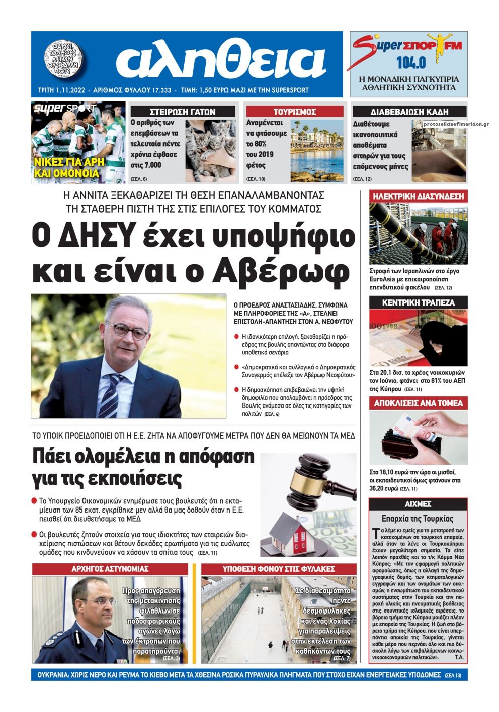 Πρωτοσέλιδο εφημερίδας Αλήθεια Κύπρου