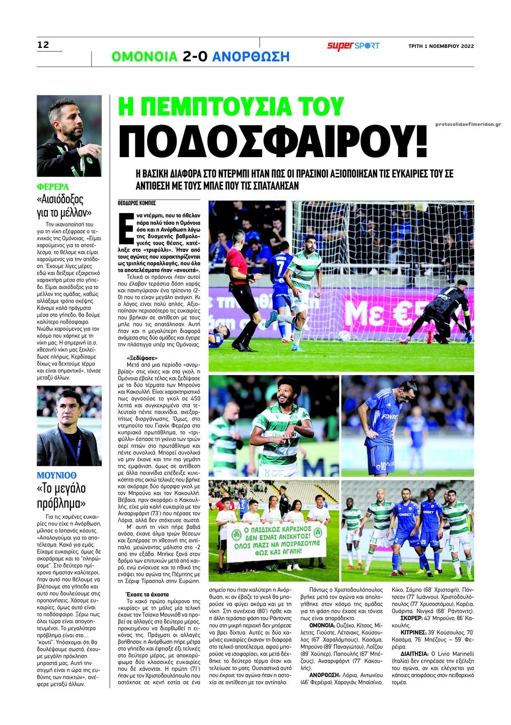 Οπισθόφυλλο εφημερίδας Αλήθεια Κύπρου supersport