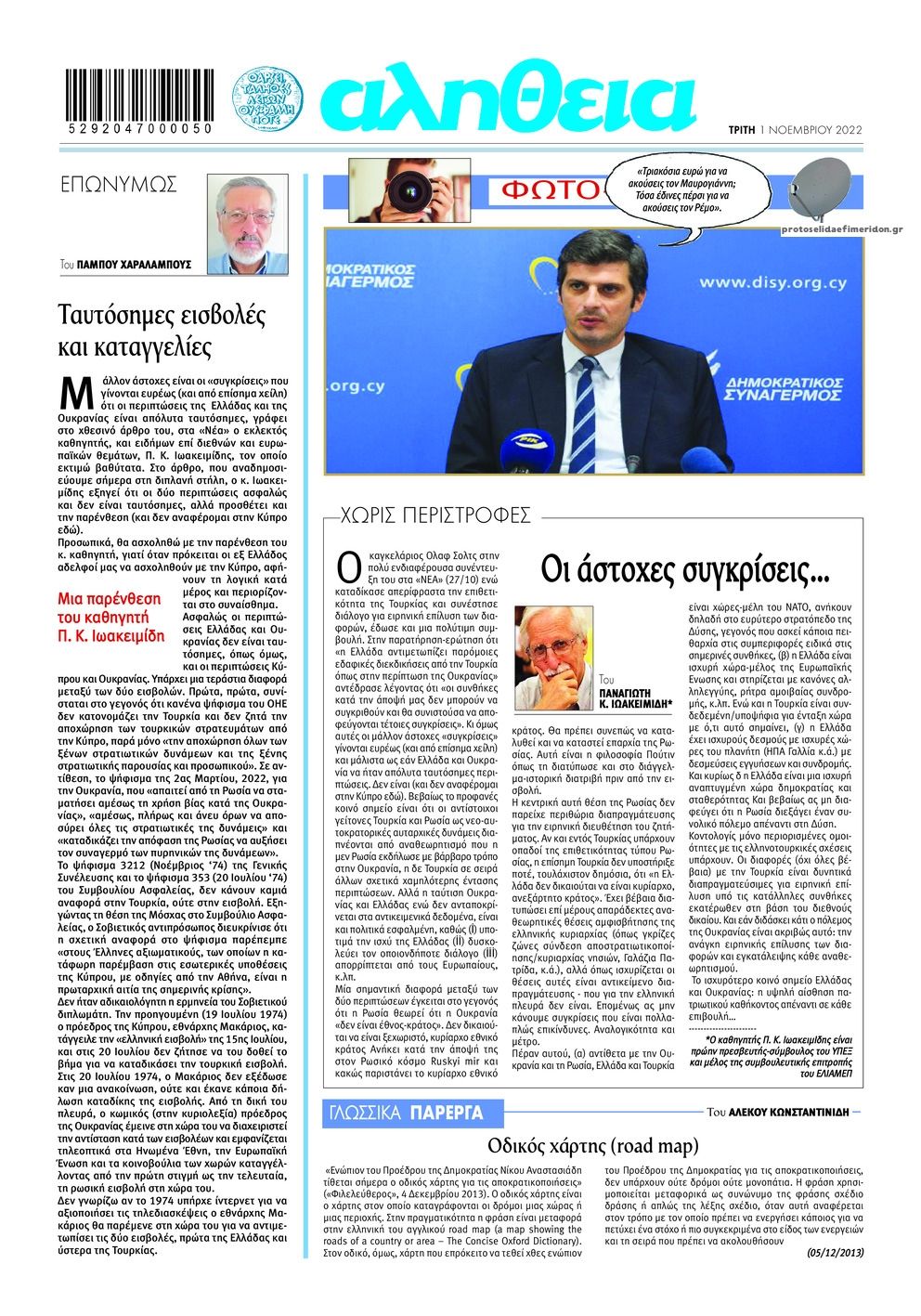 Οπισθόφυλλο εφημερίδας Αλήθεια Κύπρου