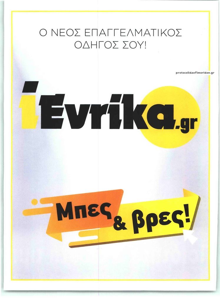 Οπισθόφυλλο εφημερίδας CIAO