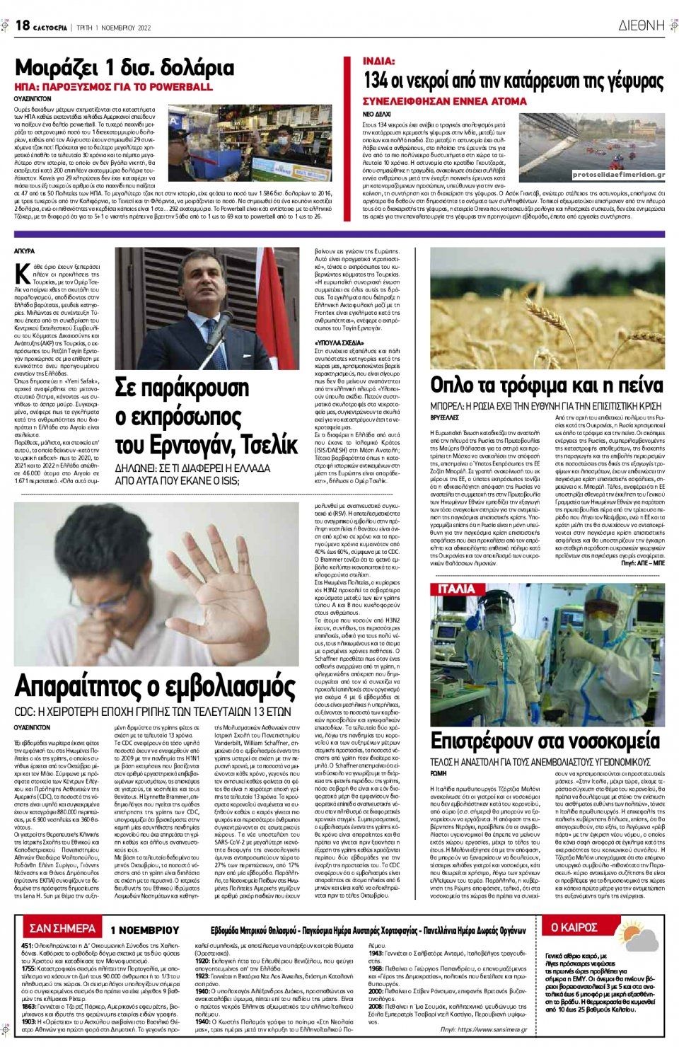 Οπισθόφυλλο εφημερίδας Ελευθερία Λάρισσας