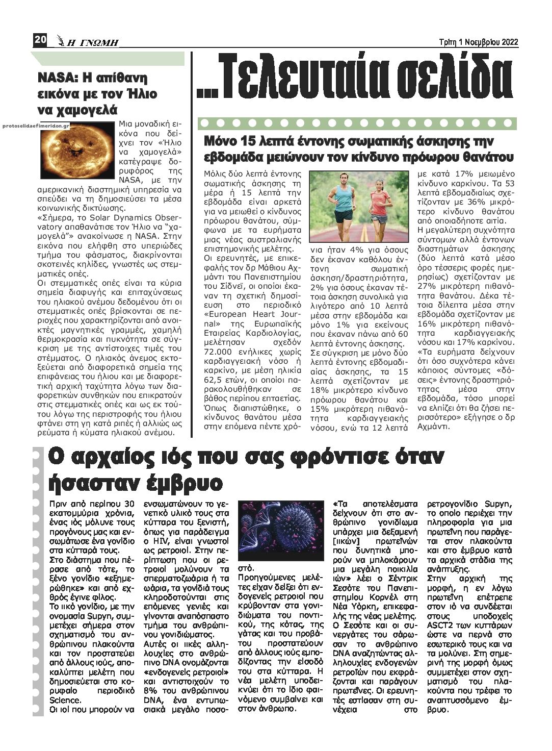 Οπισθόφυλλο εφημερίδας Η Γνώμη Καρδίτσας