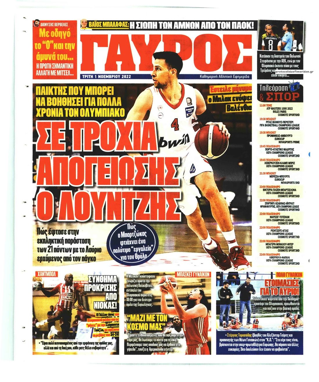 Οπισθόφυλλο εφημερίδας Κόκκινος Πρωταθλητής