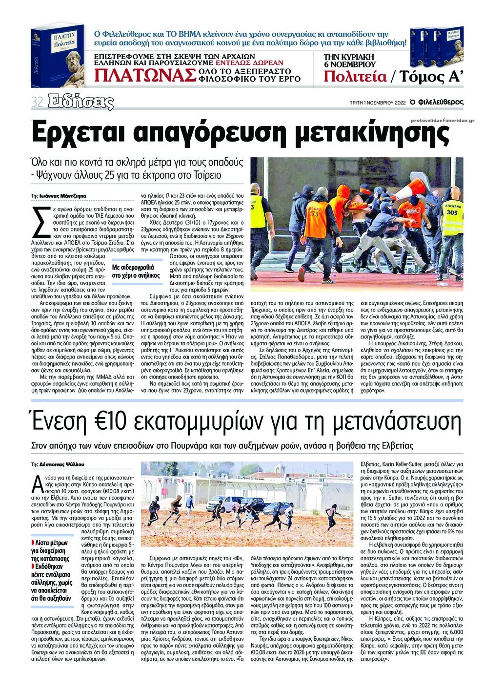 Οπισθόφυλλο εφημερίδας Ο Φιλελεύθερος Κύπρου